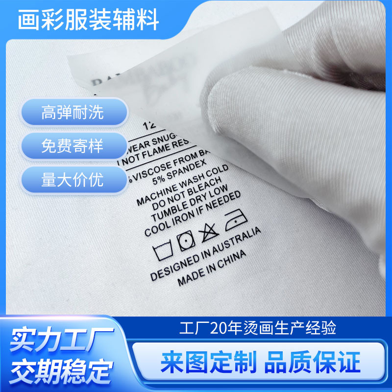 东莞厂家 高弹洗水唛  无感水洗尺码标服装成分产地烫唛 来图定制