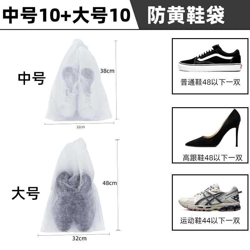 황변 방지 조임끈 신발 가방, 대형, 중형 각 10개