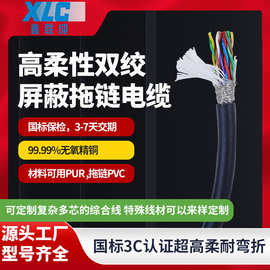 trvvps高柔性拖链电缆定制双绞屏蔽线12芯13芯电线阻燃通讯线缆