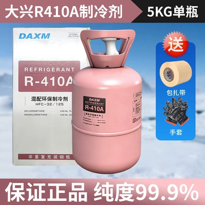 Antifriz — 10kg Freon air conditioner - original-daxingr410a-net-weight-5kg-high-purity-good-performance