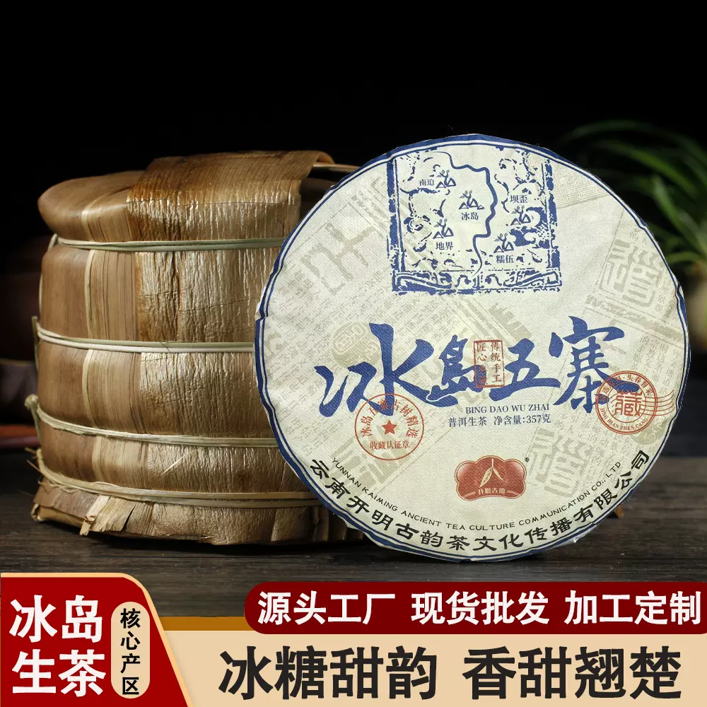 2018年冰岛黄金叶云南普洱茶饼普洱茶生茶357g普洱茶茶叶临沧茶区