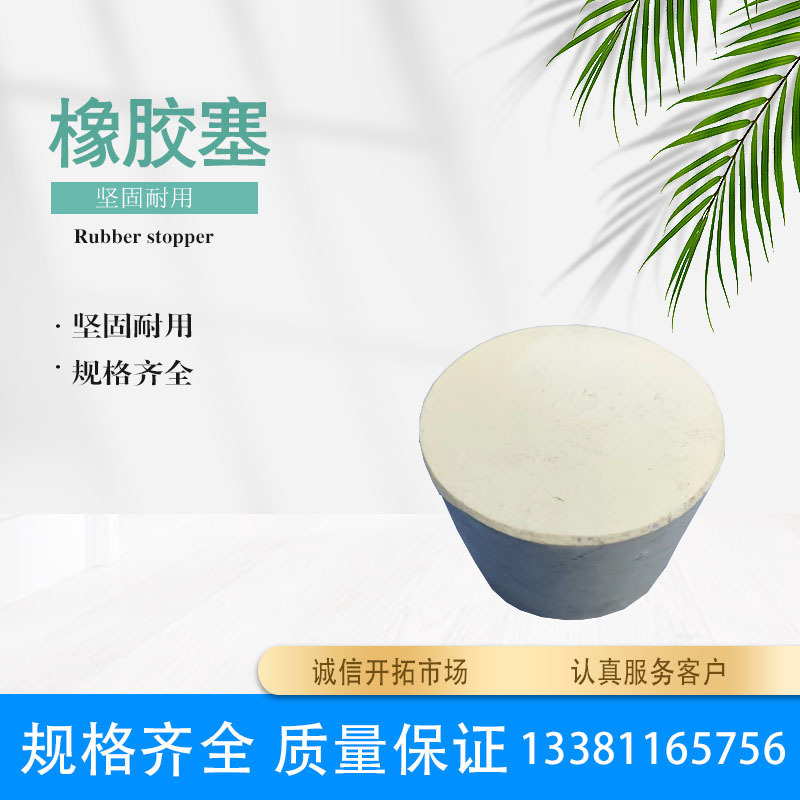 橡胶塞子硅胶材质高温密封硅胶塞子耐腐蚀化学实验室耗材