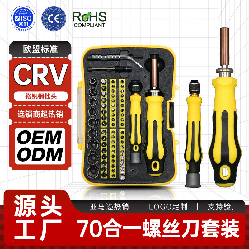 70-in-1 Multifunctional Screwdriver Set Socket Combination Household Tools Portable Mobile Phone Disassembly and Repair Screwdriver