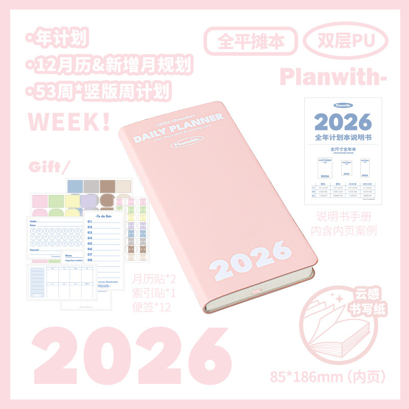 Planwith友计划 2026全年本 一日一页日程本计划本效率手册笔记本|undefined