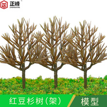 沙盘建筑模型 DIY手工材料 红豆杉树架 微景观树场景模型树材料