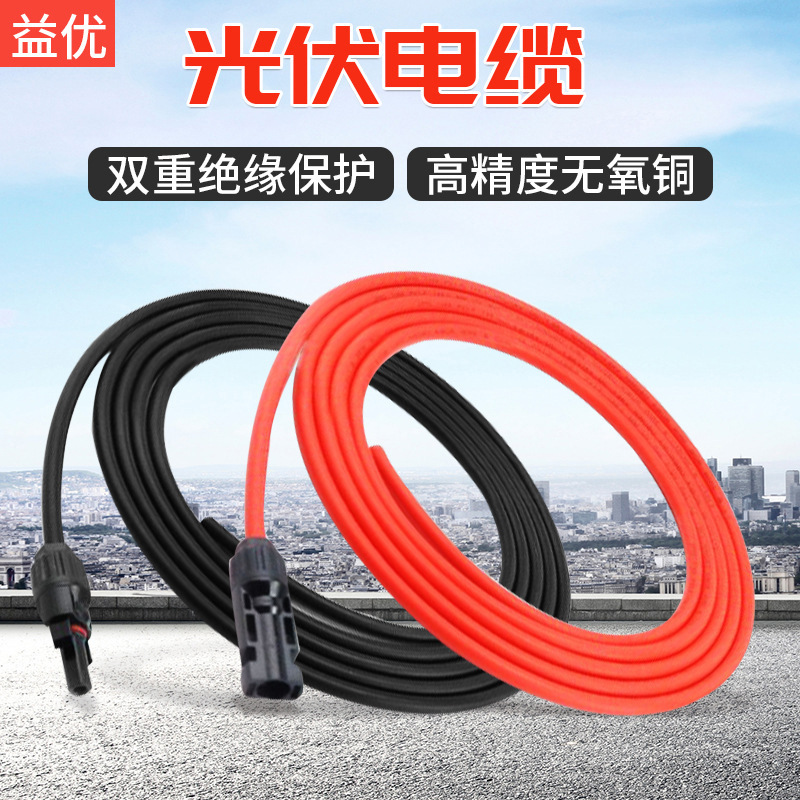 现货批发MC4连接器太阳能电池板连接线4平方电缆新能源光伏线插头