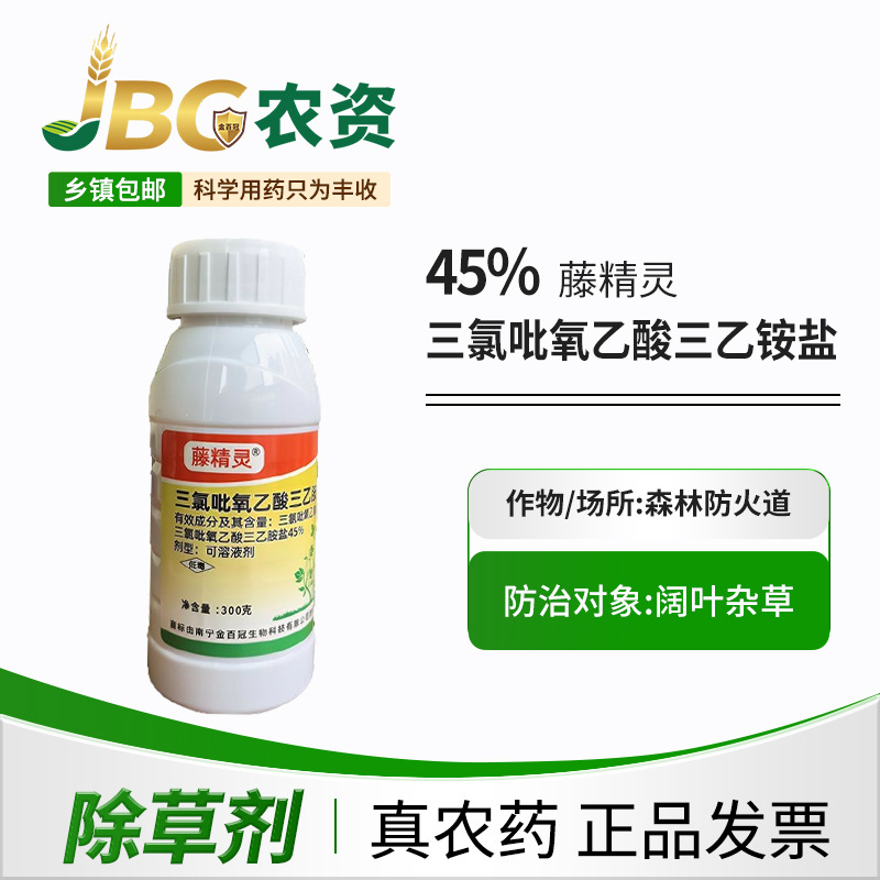 【300克】藤精灵三氯吡氧乙酸三乙铵盐除草剂