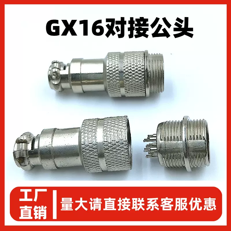厂家直销前锁式螺纹连接GX16航空插头对接式面板安装实心铜针公头