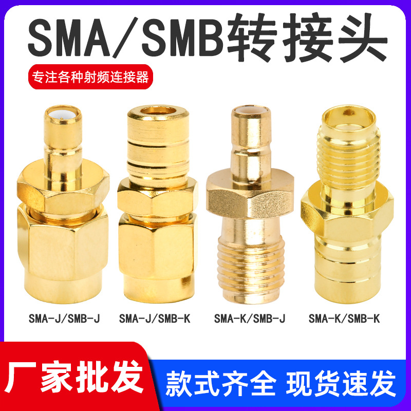 SMA公母转SMB公母连接器 RF SMB-K转SMA-K转接头 SMB公转母直角