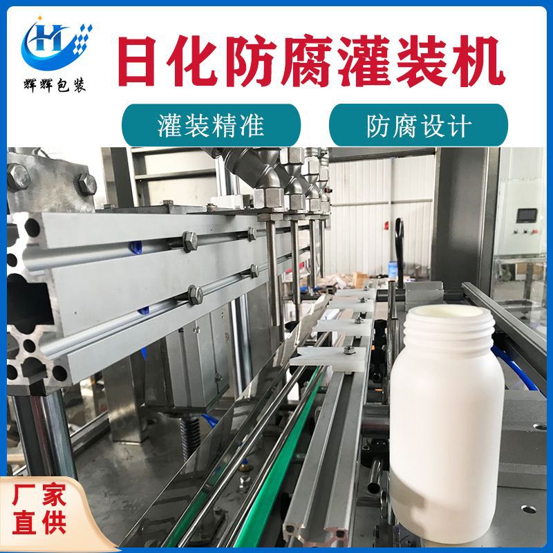 油烟净厨房清洁剂灌装线 全自动腐蚀液体灌装机 油污清洁剂罐装机