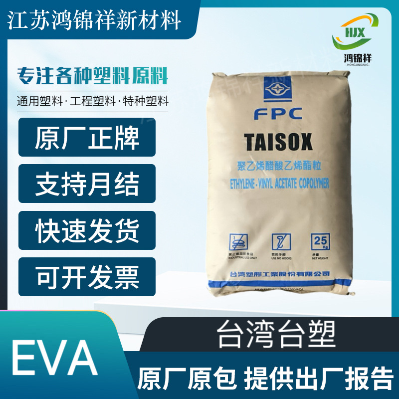 EVA台湾台塑7760H/7A60H/7B60H/7670S/7870H食品级 高流动 包装胶