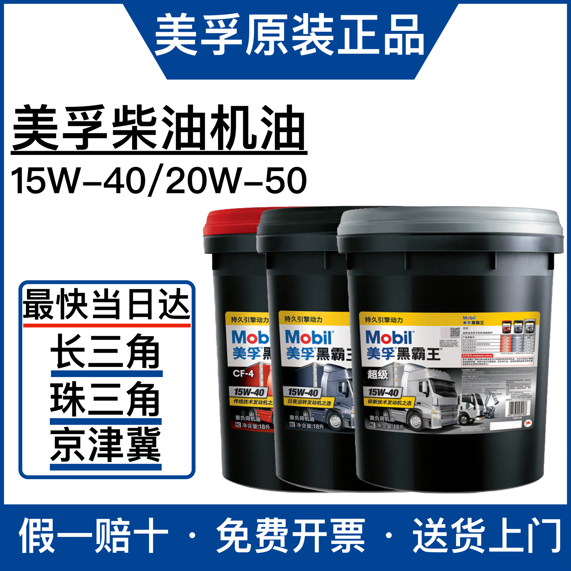 美孚黑霸王CF/CH/CI柴油机油15W-40/20W-50适用卡车发动机油18L