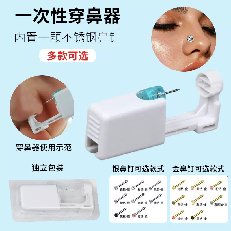 二代一次性穿鼻器不锈钢鼻钉打孔枪打耳洞钉穿刺工具耳骨钉批发