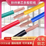 BV国标阻燃BVR家用软硬1.5 2.5 4 6平方纯铜单芯插座照明线