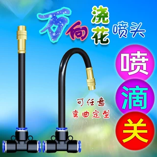 万向喷头无极调节可关闭滴水雾化任意弯曲定型灌溉园艺用品厂批发