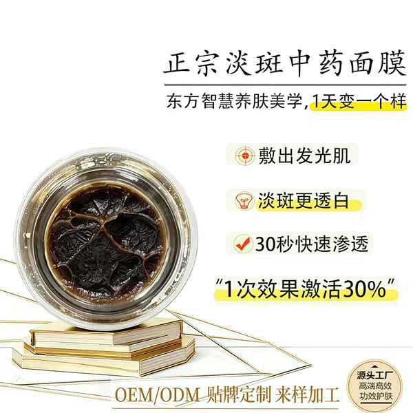 Herbal Authentic Zhong Medicine Mask Magnesium Whitening Fades Spots, Removes Dark Yellow and Brightens Skin Tone, Apply Qizi Powder Mask
