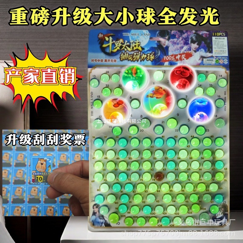 夜光龙珠110抽弹力球抽奖大中小号实心夜光板儿童玩具摸奖抽抽乐