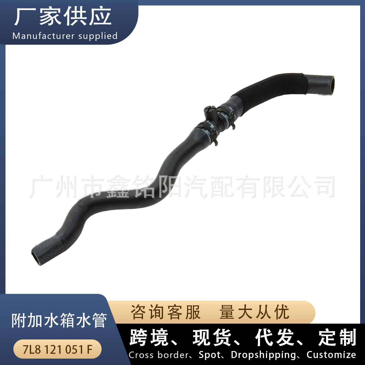 7L8121051F Is Suitable for Audi Q7 Car Water Pipes and Additional Water Tank Pipes