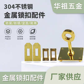适用凯丽包锁扣五金配件K金箱包锁扣手袋包包304金属拧锁东莞厂家