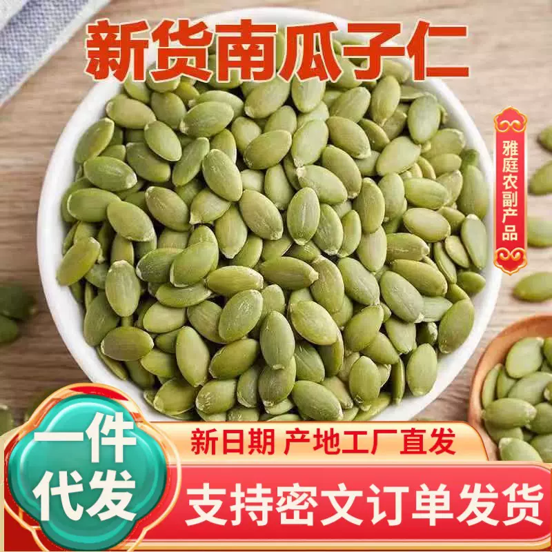 代发新货无壳南瓜籽仁500g干果坚果零食批发生南瓜子无壳南瓜子仁