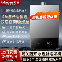 万和燃气热水器水气双调ECO节能四季恒温变频智能多重防护365T12L