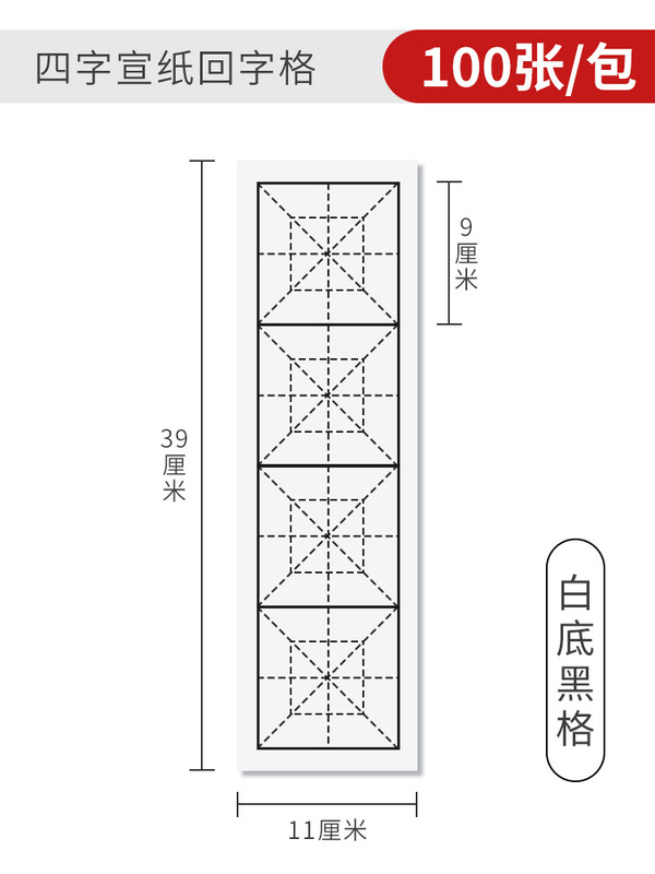 四格の米の字の格の9cmの4字の半生の熟している宣伝紙の生放送の教育の同じタイプの初学の柔らかいペンの練習は手本をまねます。|undefined