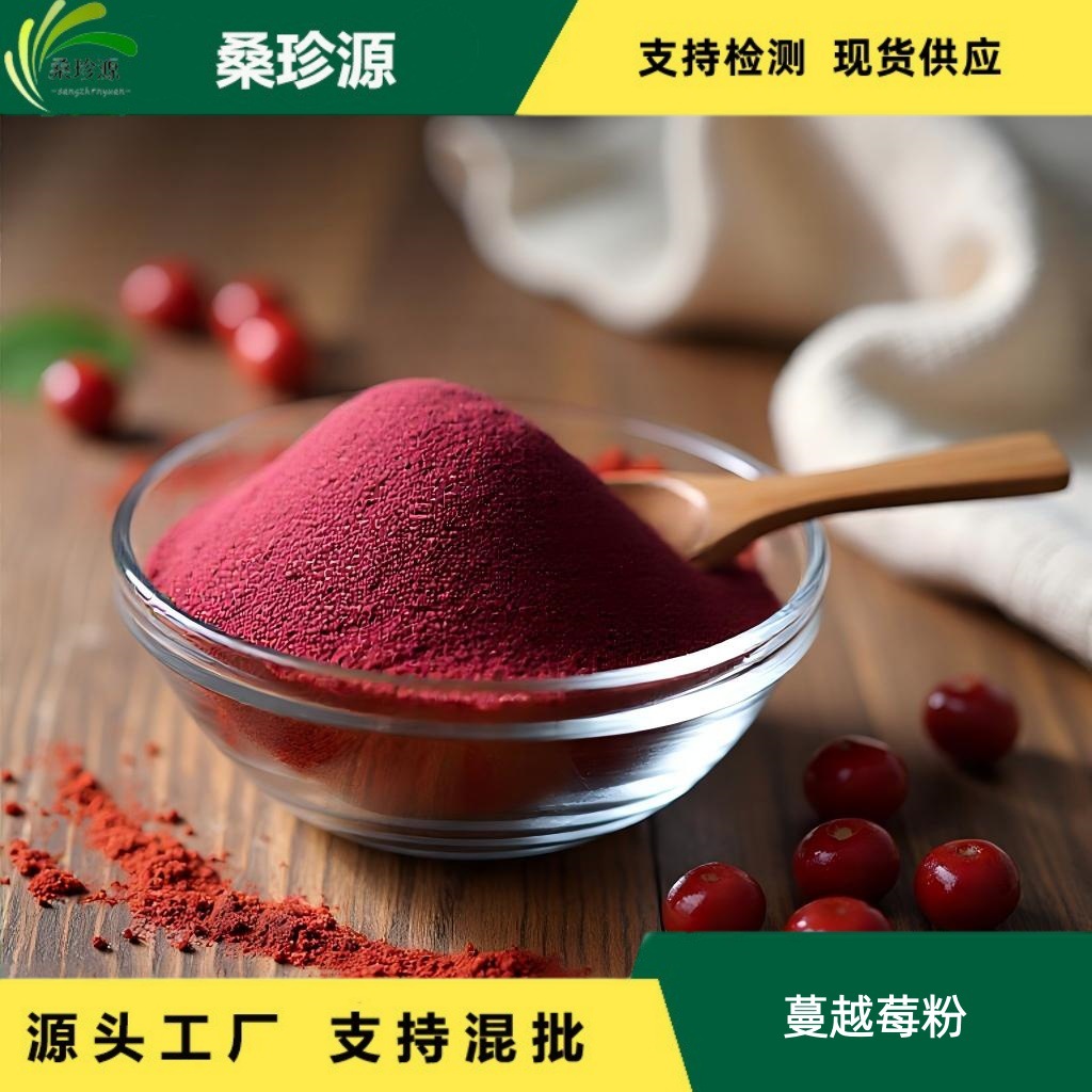 蔓越莓粉原有机植物提取浓缩汁紫红色粉末