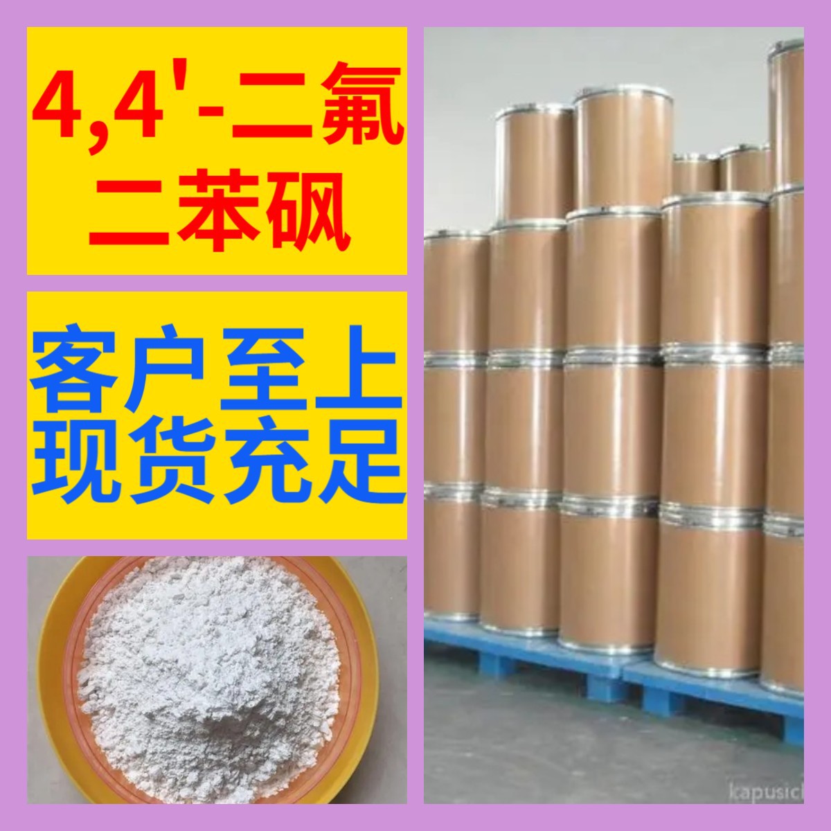 4,4'-Difluorodiphenyl sulfone Encyclopedia of chemical industry 1KG-25KG invoice whole country Deliver goods freight Guangdong Jiangsu