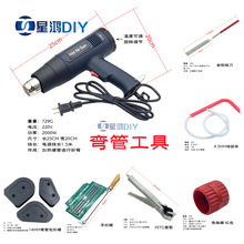 电脑水冷 硬管弯管工具套装 弯管器 倒角器 硅胶条 热风枪 管剪
