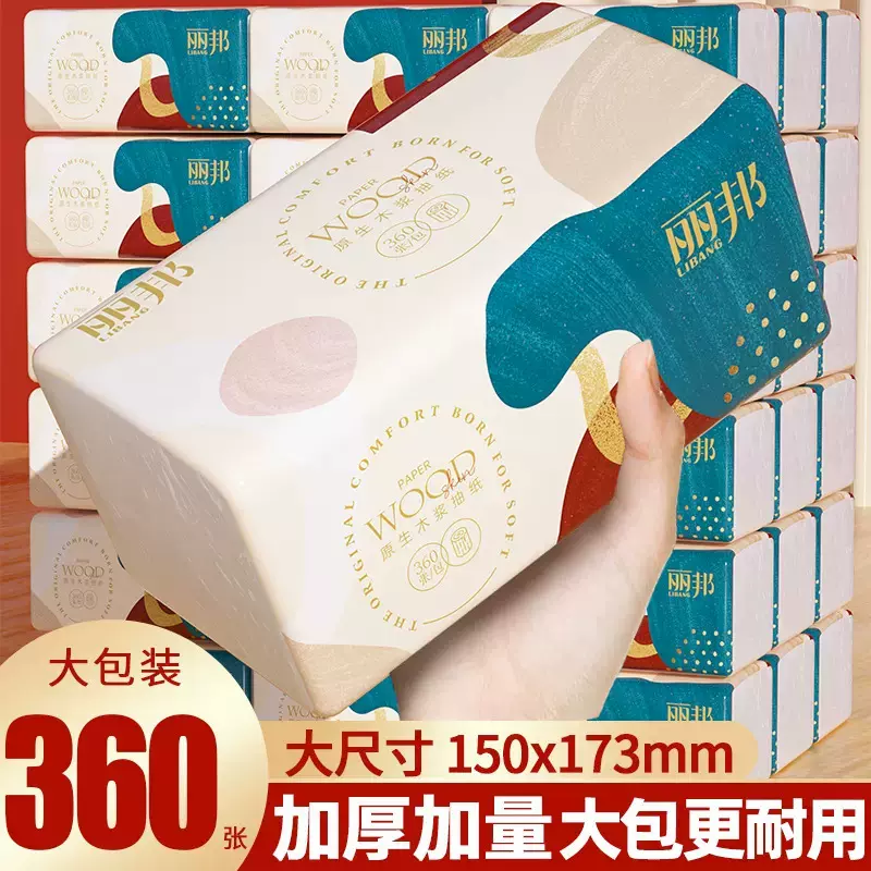 丽邦抽纸360张家庭餐巾纸擦手纸纸巾纸抽整箱家用大包卫生纸批发