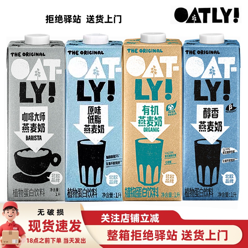 [Bestseller] Oatly Coffee Master Oat Milk Original Flavor Oat Milk Rich Oat Drink Oat Milk Latte