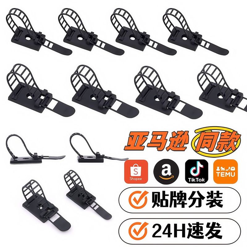 temu背胶粘式3M理线器可调自粘式扎带固定座免打孔电线固定器线卡|undefined