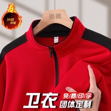 卫衣定制工作服印字logo秋冬加绒开衫公司员工装男女广告衫定制