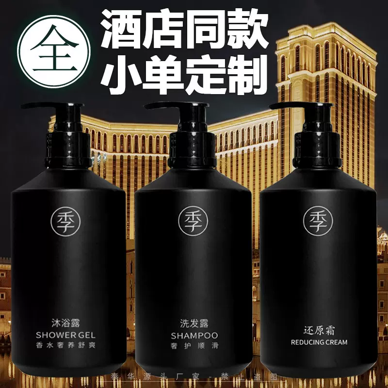 季酒店洗发水洗头膏洗发露民宿会所馆洗护用品厂家批发养发花香