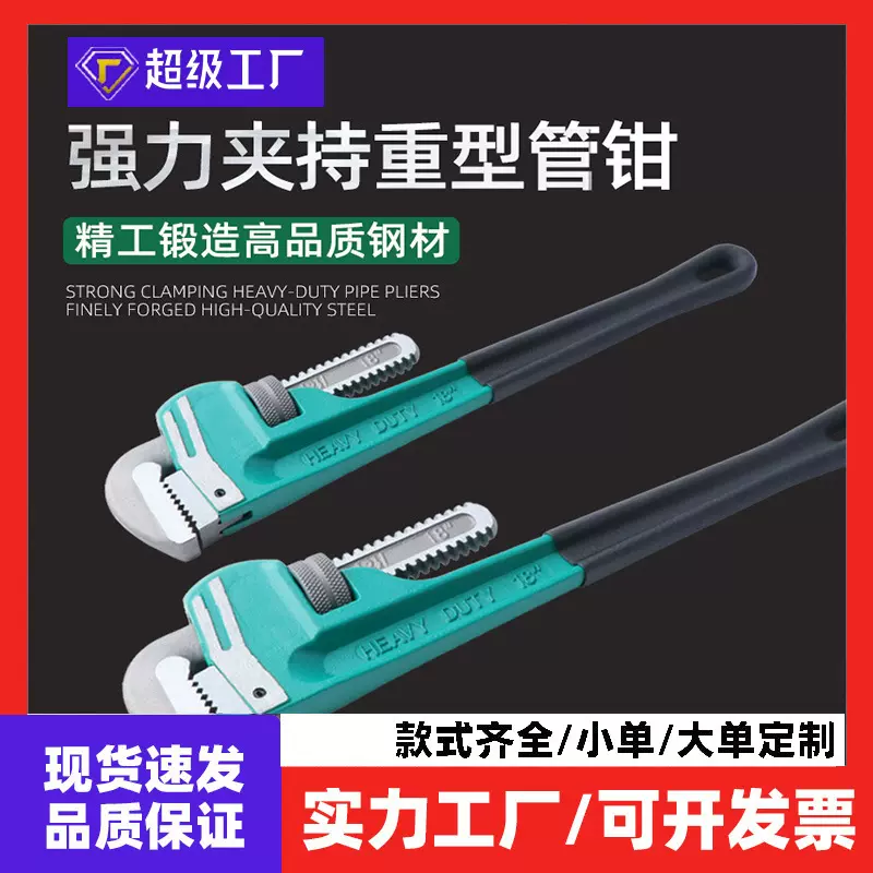 现货管钳美式沾塑重型管子钳厂家直销维修工具管道钳机械维修钳