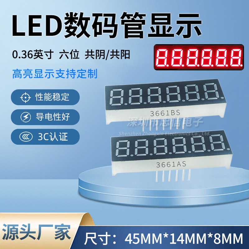 0.36英寸 6位LED数码管 高亮红色 3661AS/AH 共阳/共阴 3661BS/BH
