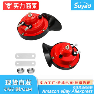 12V high bass modified snail horn car waterproof car electric horn Generation Train Horn
