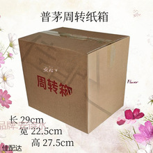 酒类纸箱子茅台周转箱酒箱子箱包装箱配送周转纸箱飞天茅台六瓶