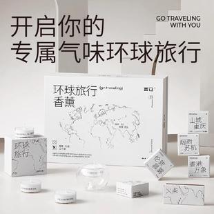 Yancang Global Travel Scented Candle Gift Box Home Creative Fragrance Practical Best Friend Couple Friend Birthday