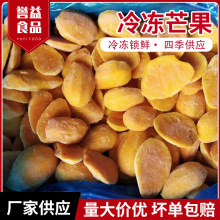 冷冻芒果块商用烘焙奶茶店果茶原料小台农速冻芒果无核新鲜芒果肉