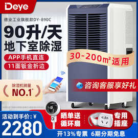德业地下室用抽湿机 仓库车间大功率上排水吸湿器 DY-890C/138C