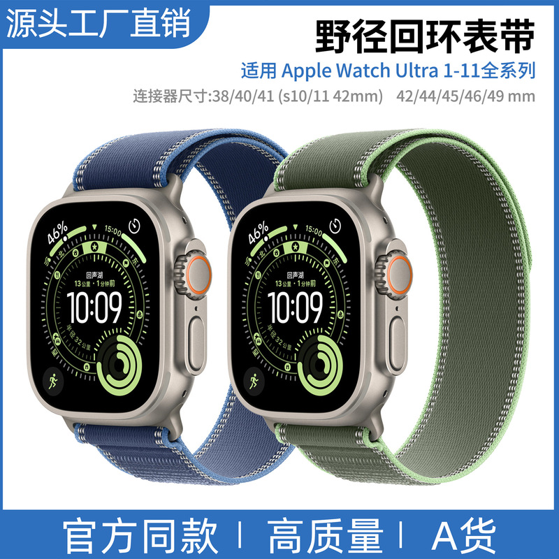 Suitable for apple watch strap apple 34567 nylon strap apple 8Ultra Wild Trail loop strap Suitable for apple watch strap apple 34567 nylon strap apple 8Ultra Wild Trail loop strap