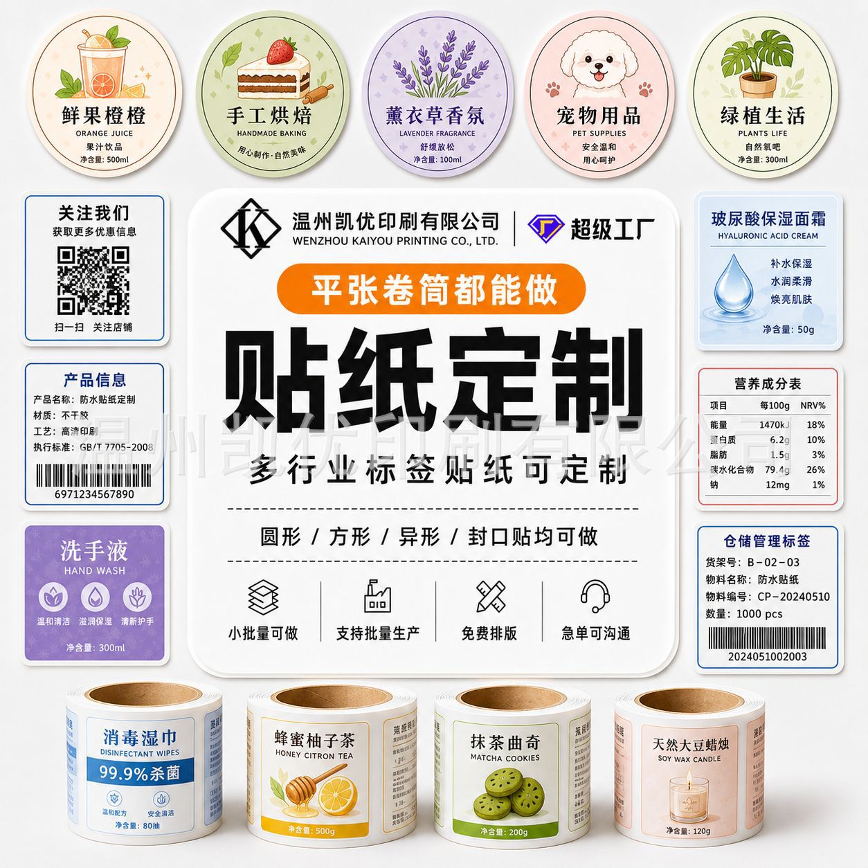 防水贴纸定制不干胶标签定做文创卡通异形不干胶贴纸打印圆形封口