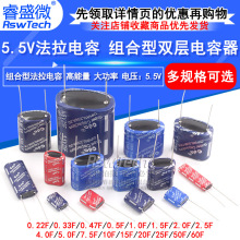 法拉電容 5.5V 0.22F/1/3.5/4/7.5/10/15F組合型 耐高溫雙層電容