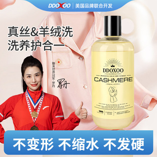 Silk Wool Detergent DDOXOO Cashmere Sweater Laundry Liquid Coat Stain Removal Cleaning Clothes Cleaning Agent