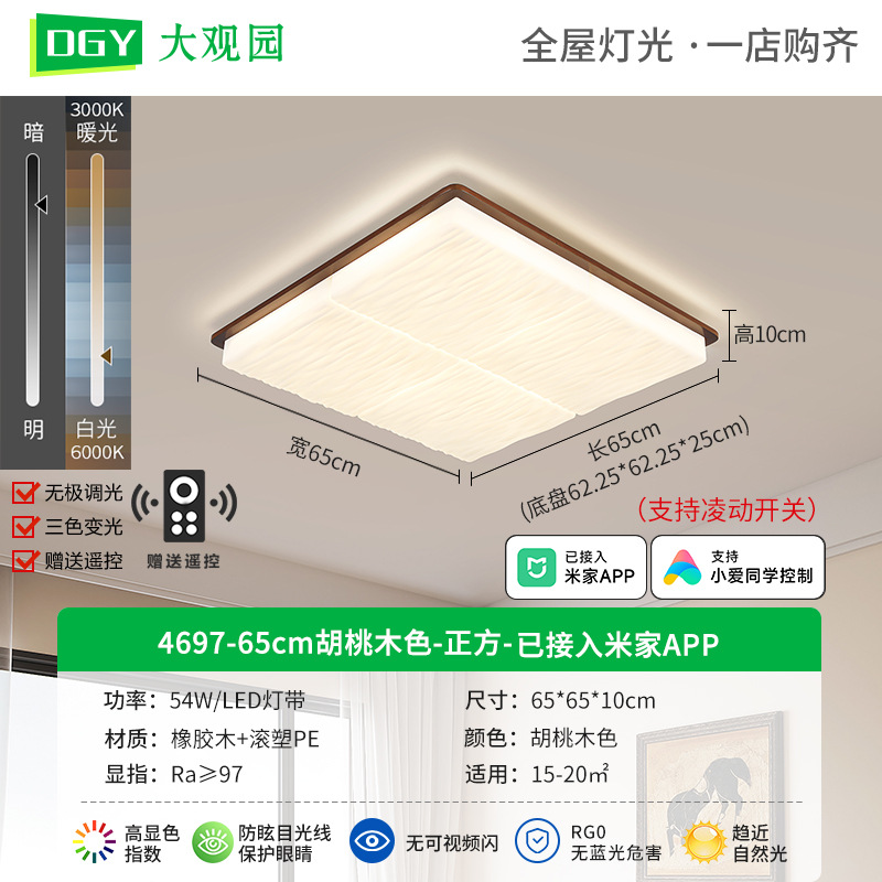 4697 - 65cm Jugano - Cuadrado - Conectado Mijia APP - 54W - Espectro completo
