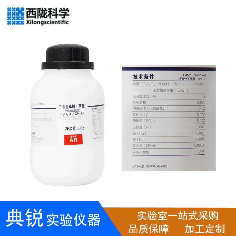 Ar Analytical Pure Oxalic Acid Dihydrate Powder, Premium Grade Oxalic Acid, Chinese Pharmaceutical Grade, Shanghai Test, Toilet Cleaning Descaler