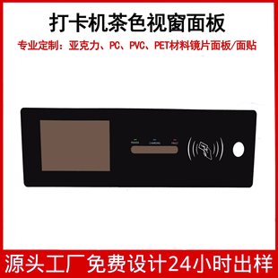 Acrylic Card Swiping Machine Semi-Transparent Window Panel Punch Card Machine Semi-Transparent Brown Pc Window Lens Silk Screen Processing