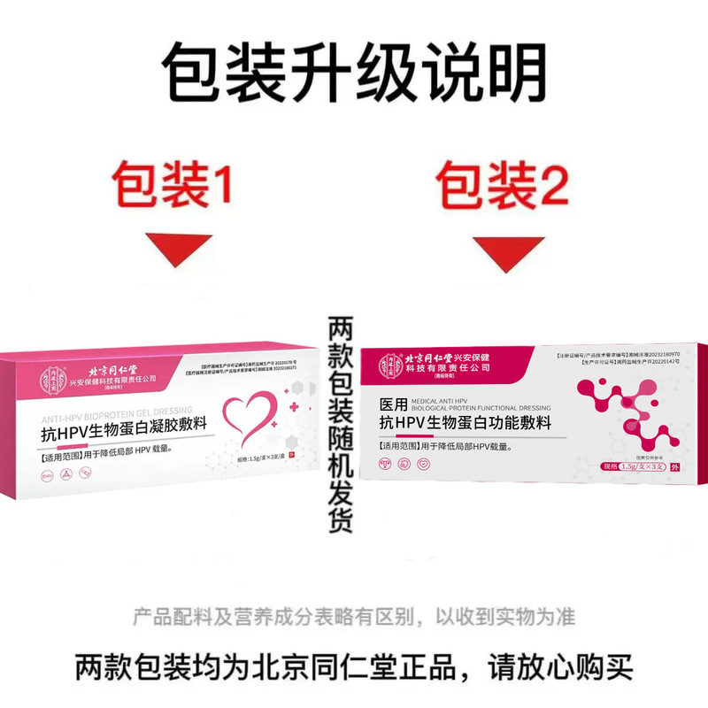 抗HPV生物蛋白ゲル包帯材北京同仁堂内廷で婦人科女性の私的抗菌看護を行う|undefined