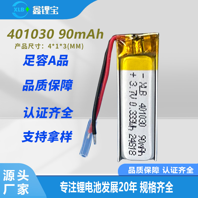 3.7V401030 폴리머 리튬 배터리 90mAh 충전식 블루투스 헤드셋 배터리 자전거 헤드 라이트 배터리
